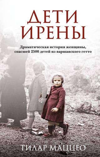 Irena's Children: The Dramatic Story of the Woman Who Saved 2,500 Children from the Warsaw Ghetto
