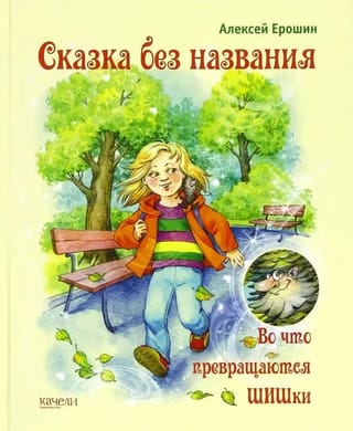 Stāsts bez nosaukuma: Par ko pārvēršas konusi