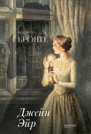 Jane Eyre