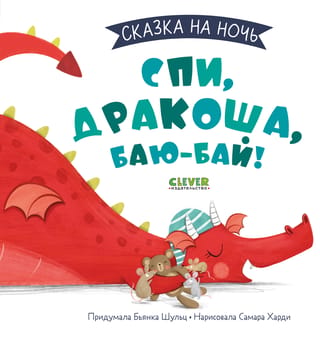 Guli, Drakosha, atā!