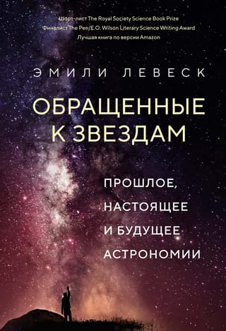 Stargazing: The Past, Present, and Future of Astronomy