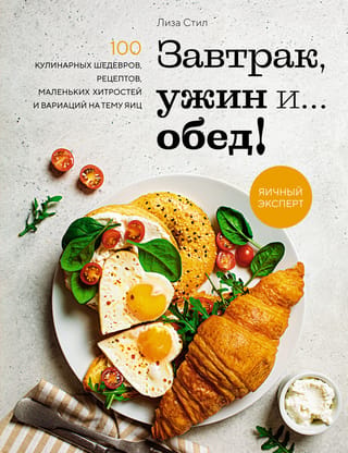 Brokastis, vakariņas un... pusdienas! 100 kulinārijas šedevri