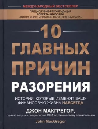 10 главных причин разорения
