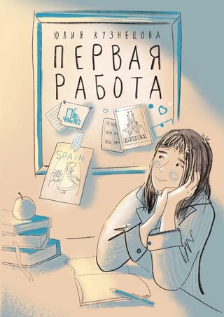 First Job: Spanish Lessons; Travel