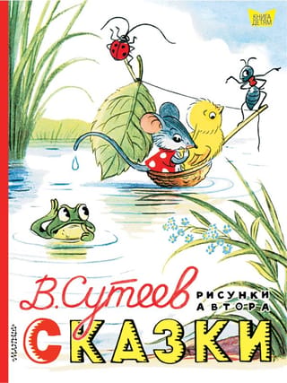 Сказки