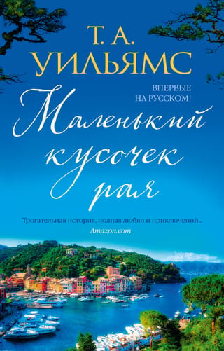Mazs paradīzes gabaliņš