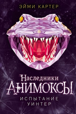 Animox: The Heirs: Book 4: Winter's Trial