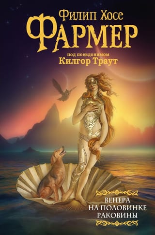 Venus on a Half Shell. Another Diary of Phileas Fogg