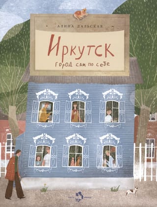 Irkutska. Pilsēta pati par sevi