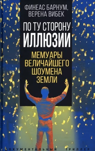 Beyond Illusion: Memoirs of Earth's Greatest Showman