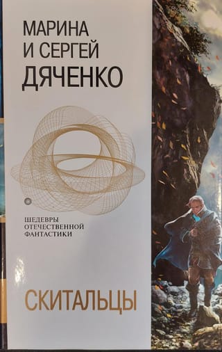 Скитальцы