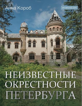 Unknown areas of St. Petersburg