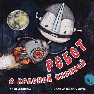 Robots ar sarkanu pogu