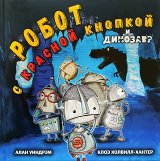 Robots ar sarkanu pogu un dinozauru