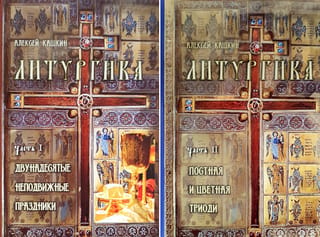 Liturģija. 2 sējumos