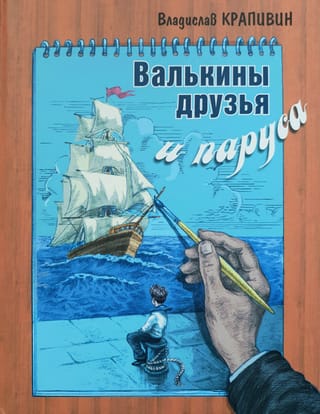 Valkas draugi un buras