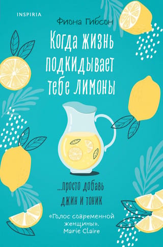 Kad dzīve tev dod citronus