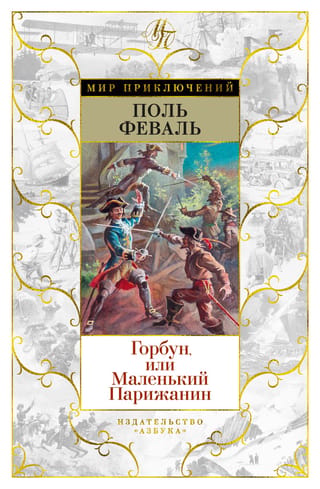 Kuprītis jeb mazais parīzietis
