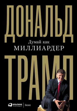 Think like a billionaire