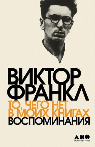 То, чего нет в моих книгах: воспоминания
