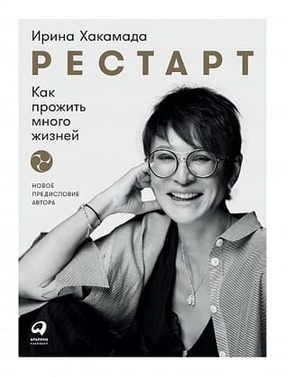 Restart: How to Live Many Lives