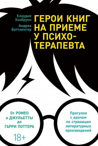 Grāmatu tēli psihoterapeita vizītē. Pastaiga ar terapeitu pa literāru darbu lappusēm.