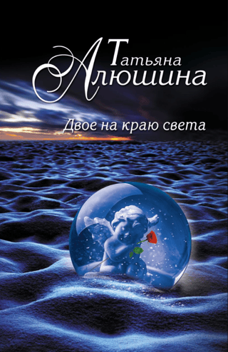 Divi pasaules malā