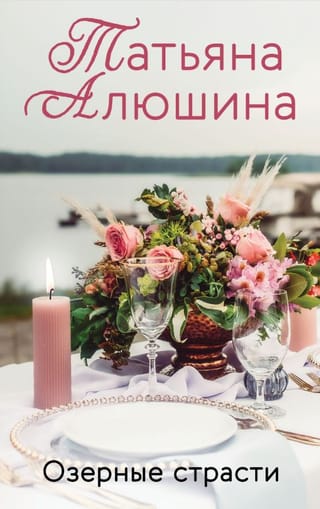 Ezera kaislības