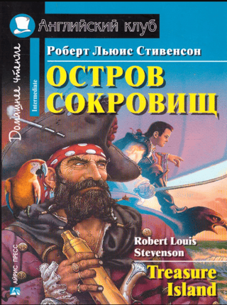 Остров сокровищ