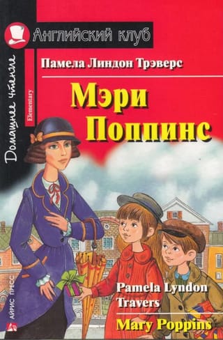 Мэри Поппинс