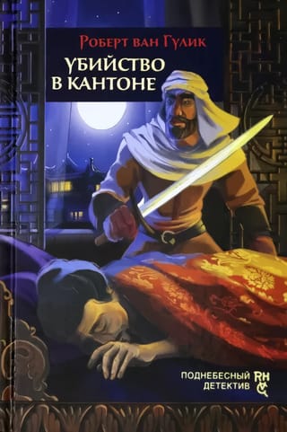Slepkavība Kantonā