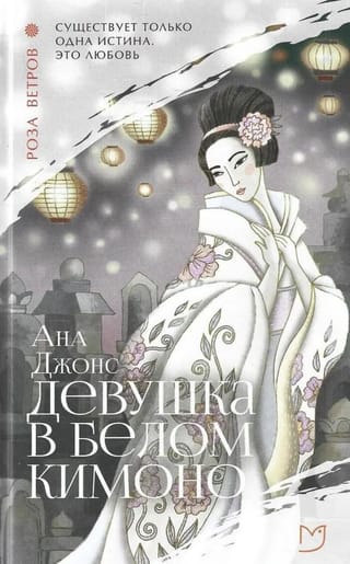 Girl in a white kimono