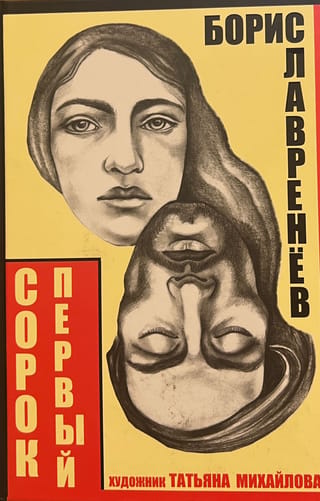 Сорок первый. Звездный цвет
