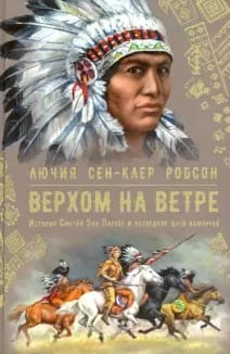 Vējā jāšana: Sintijas Annas Pārkeres stāsts un komanču pēdējās dienas