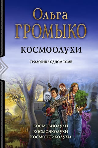 Kosmologi: Kosmobiologi. Kosmologi. Kosmopsiologi