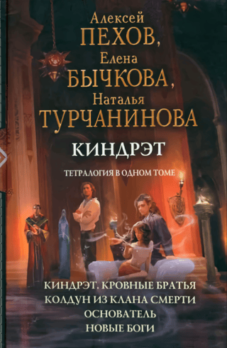 Kindret. A tetralogy in one volume