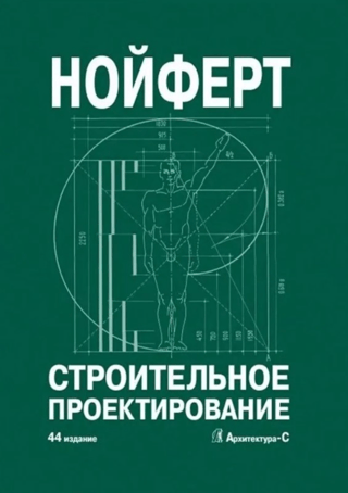 Строительное проектирование