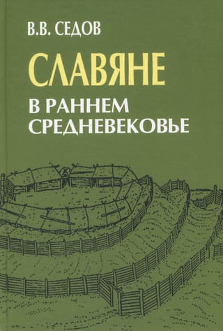 Slāvi agrīnajos viduslaikos
