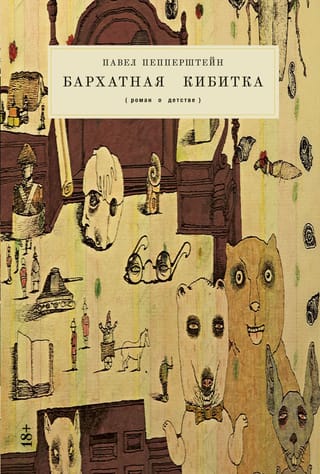 Samta rati: romāns par bērnību