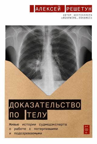 Evidence in the Body: A Forensic Scientist's Live Stories of Working with Victims and Suspects