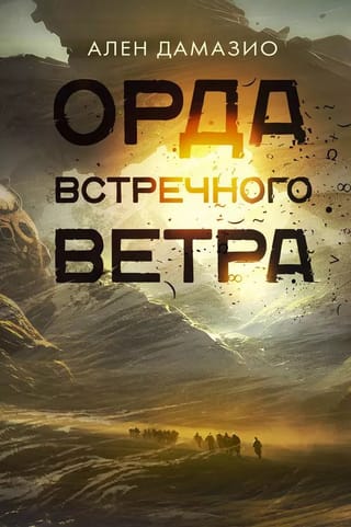 Pretvēja orda