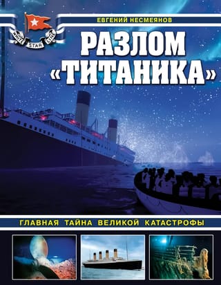 Titānika sabrukums: Lielās katastrofas galvenā mistērija