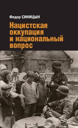 Nacistu okupācija un nacionālais jautājums
