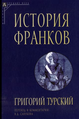 История франков