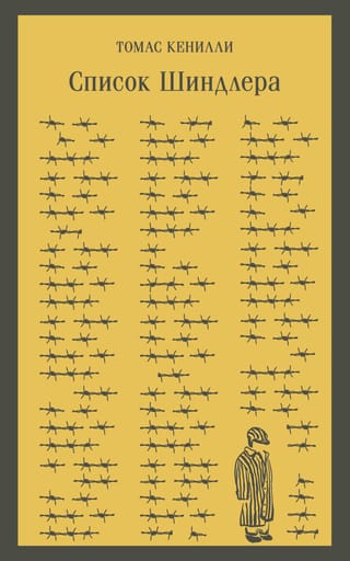 Schindler's List