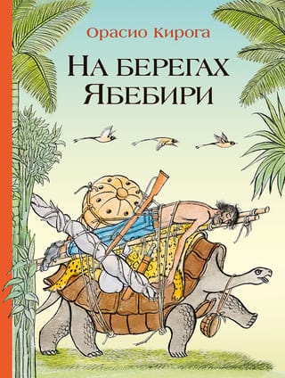 Jabebiras krastos