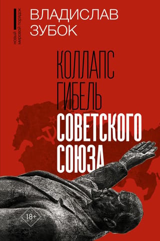 Collapse. The Death of the Soviet Union
