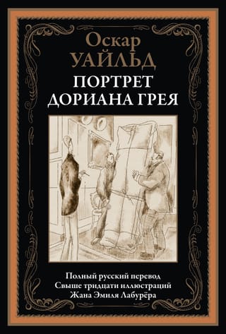 The Portrait of Dorian Gray