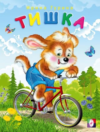 Тишка