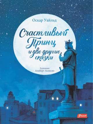 The Happy Prince and Two Other Fairy Tales